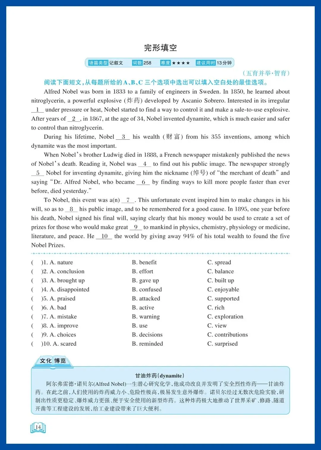 亿典教育《初中话题英语培优阅读 中考 湖南》强化版-第22张图片-四季读书网