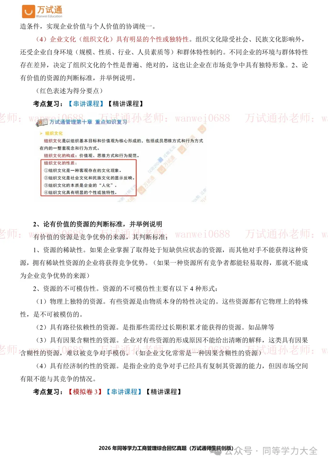 2026年同等学力工商管理真题完整版-覆盖率高达— 92%!-第16张图片-四季读书网