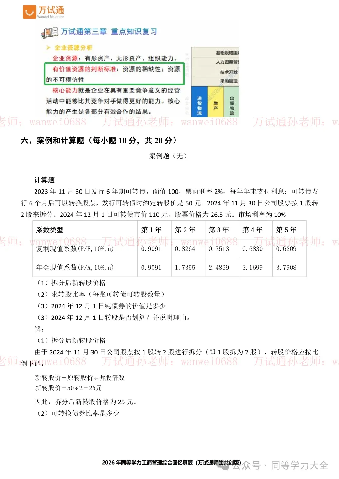 2026年同等学力工商管理真题完整版-覆盖率高达— 92%!-第17张图片-四季读书网