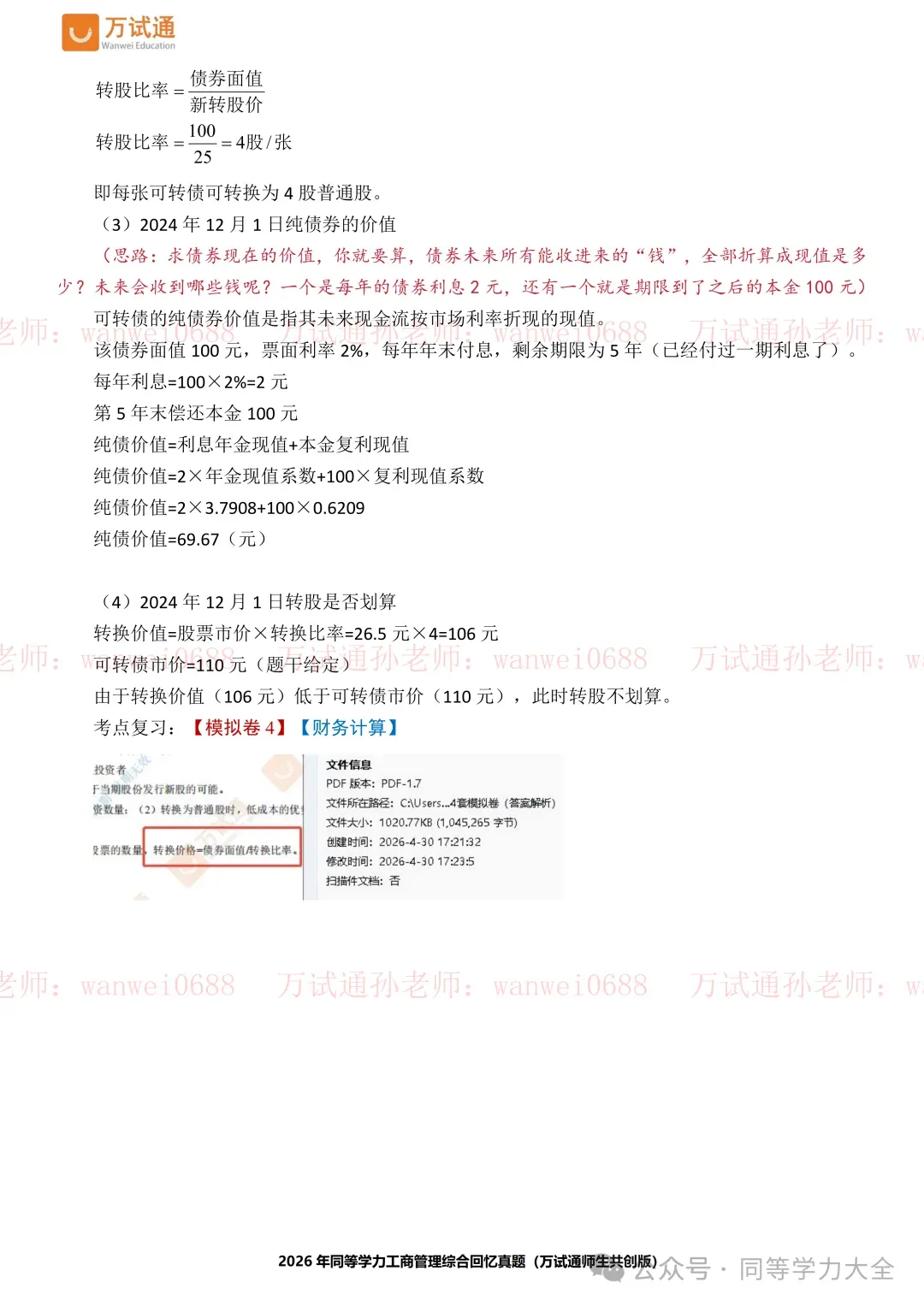 2026年同等学力工商管理真题完整版-覆盖率高达— 92%!-第18张图片-四季读书网