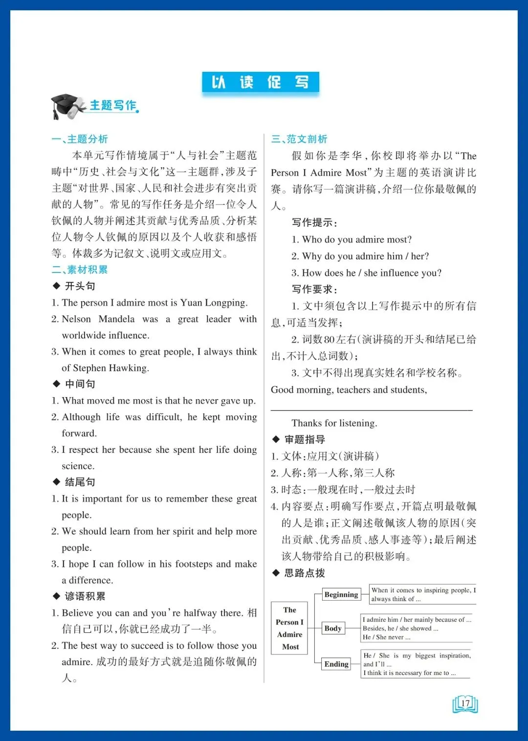 亿典教育《初中话题英语培优阅读 中考 湖南》强化版-第25张图片-四季读书网