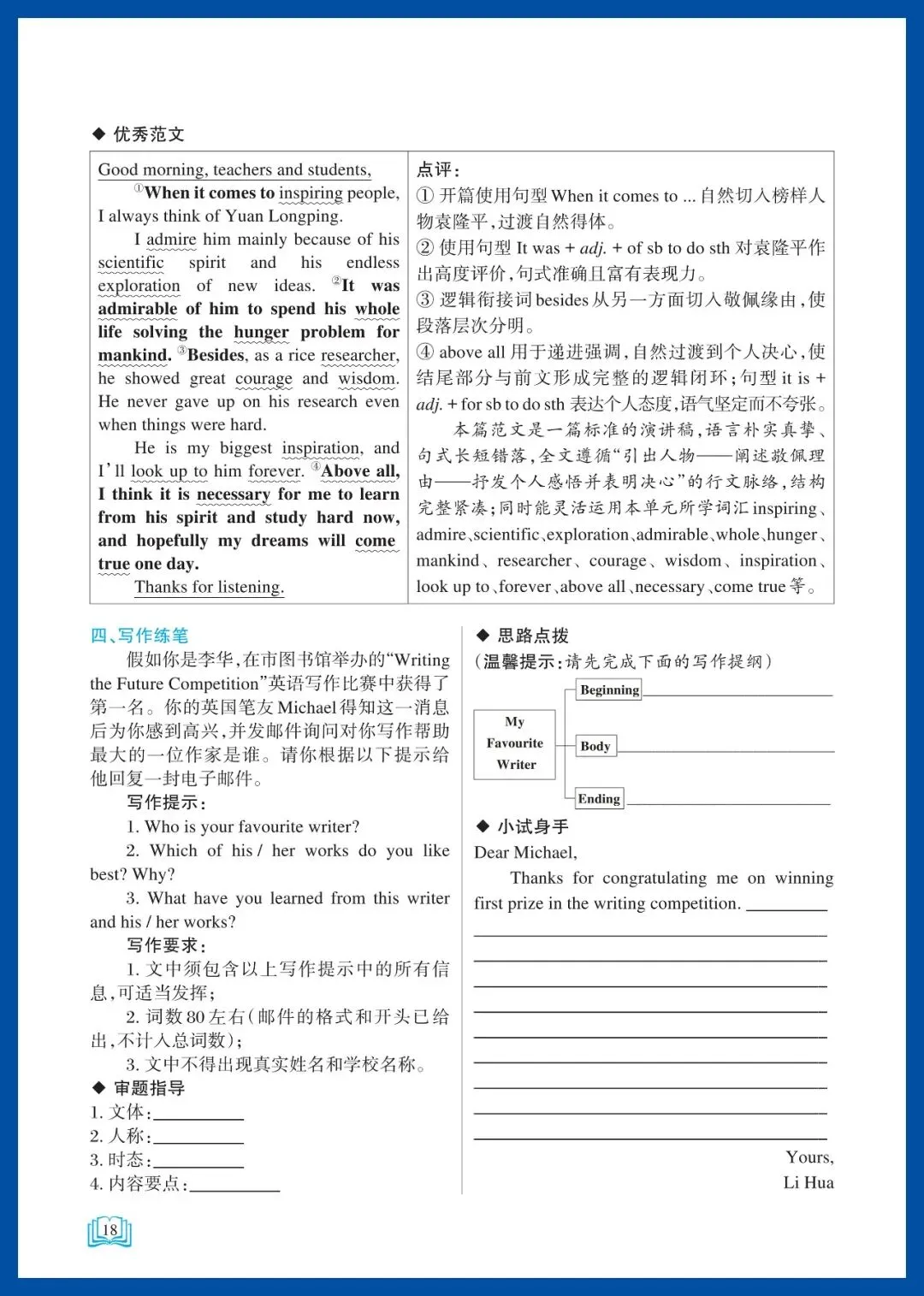 亿典教育《初中话题英语培优阅读 中考 湖南》强化版-第26张图片-四季读书网