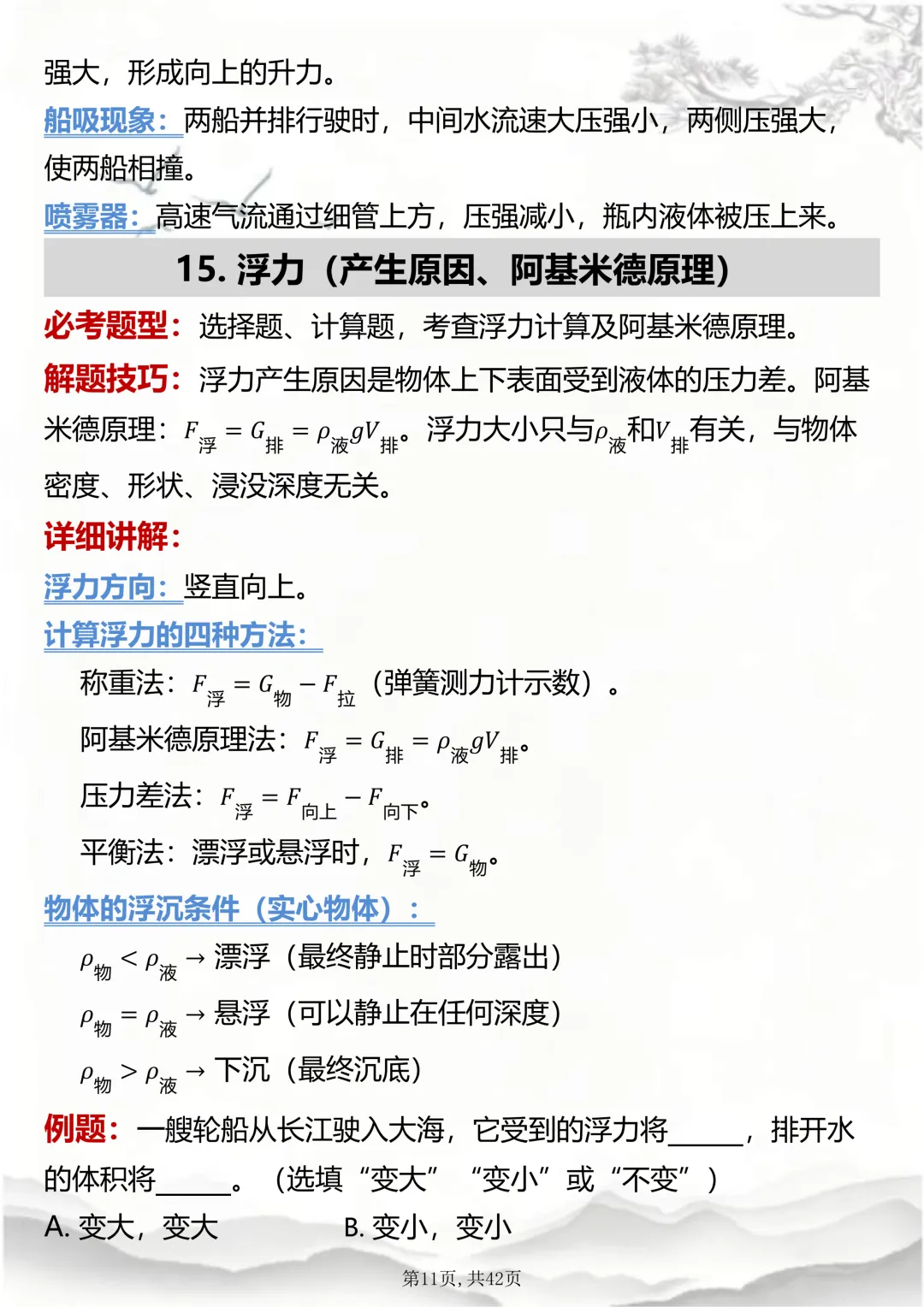 2026中考考前恶补!物理老师都推荐的中考押题训练,就刷它(word打印版)-第11张图片-四季读书网