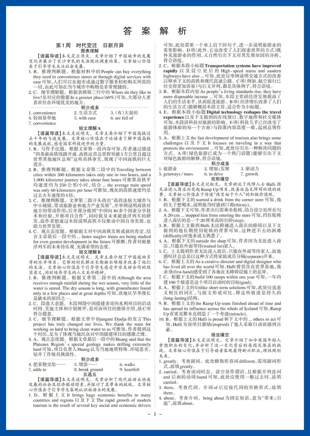亿典教育《初中话题英语培优阅读 中考 湖南》强化版-第28张图片-四季读书网
