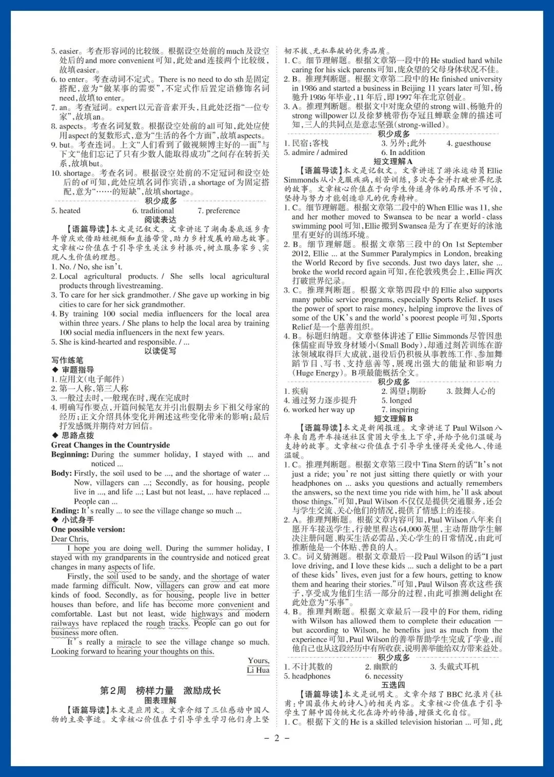 亿典教育《初中话题英语培优阅读 中考 湖南》强化版-第29张图片-四季读书网