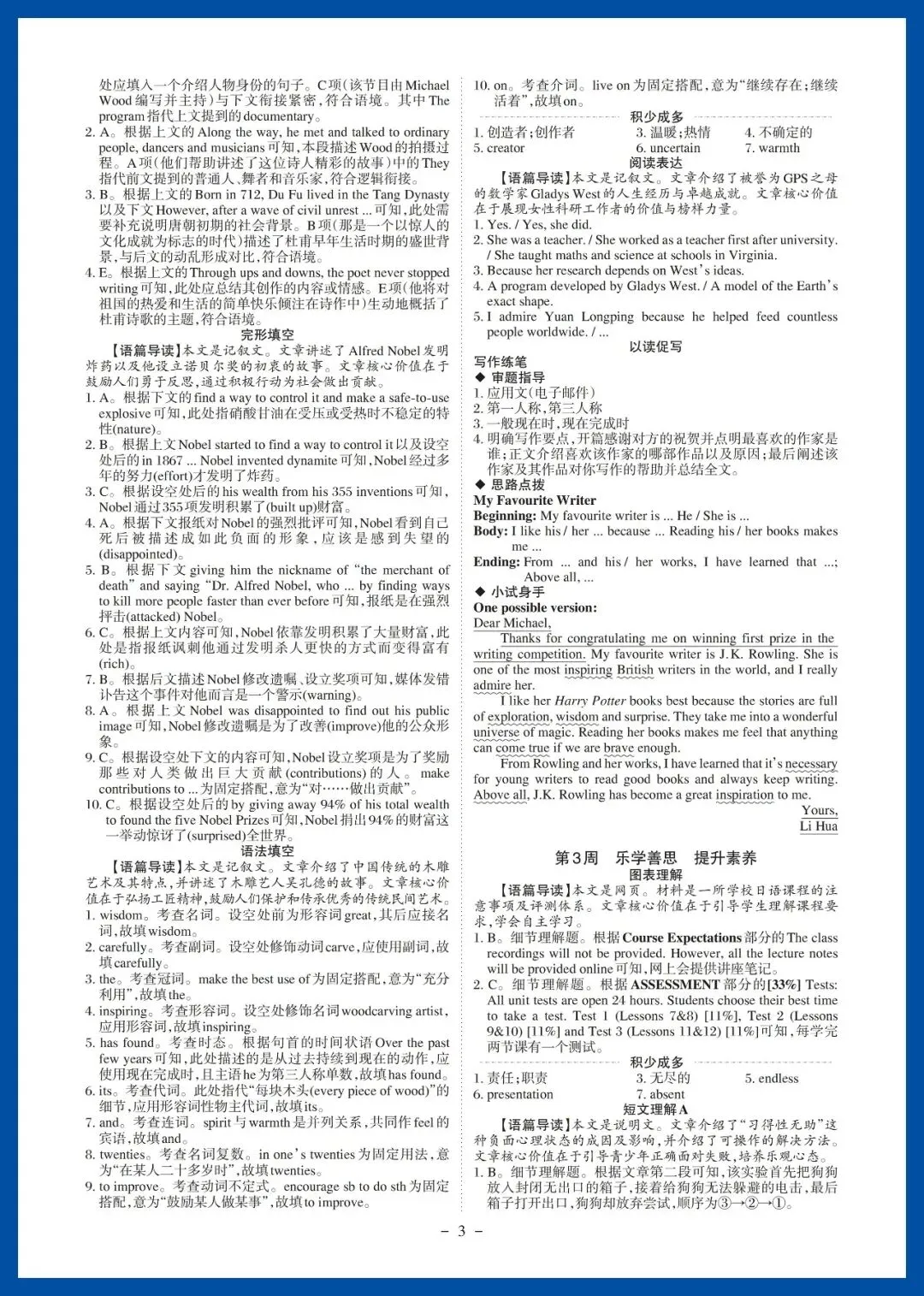 亿典教育《初中话题英语培优阅读 中考 湖南》强化版-第30张图片-四季读书网