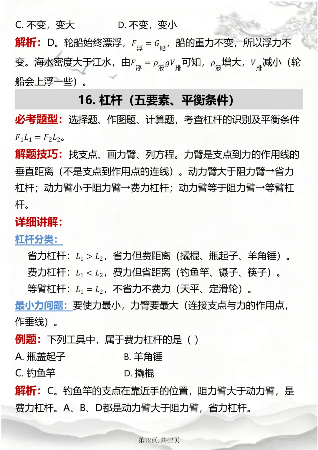 2026中考考前恶补!物理老师都推荐的中考押题训练,就刷它(word打印版)-第12张图片-四季读书网