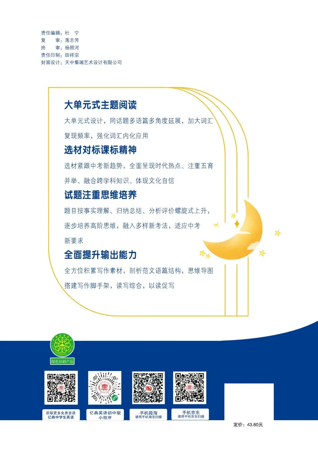 亿典教育《初中话题英语培优阅读 中考 湖南》强化版-第31张图片-四季读书网