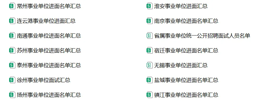 快!2026江苏事业单位面试真题出炉!-第3张图片-四季读书网 快!2026江苏事业单位面试真题出炉!-第3张图片-四季读书网