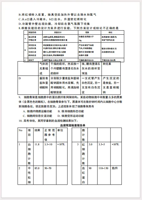 2026科特生模拟试卷 ——让学习成为生活的一部分-第3张图片-四季读书网