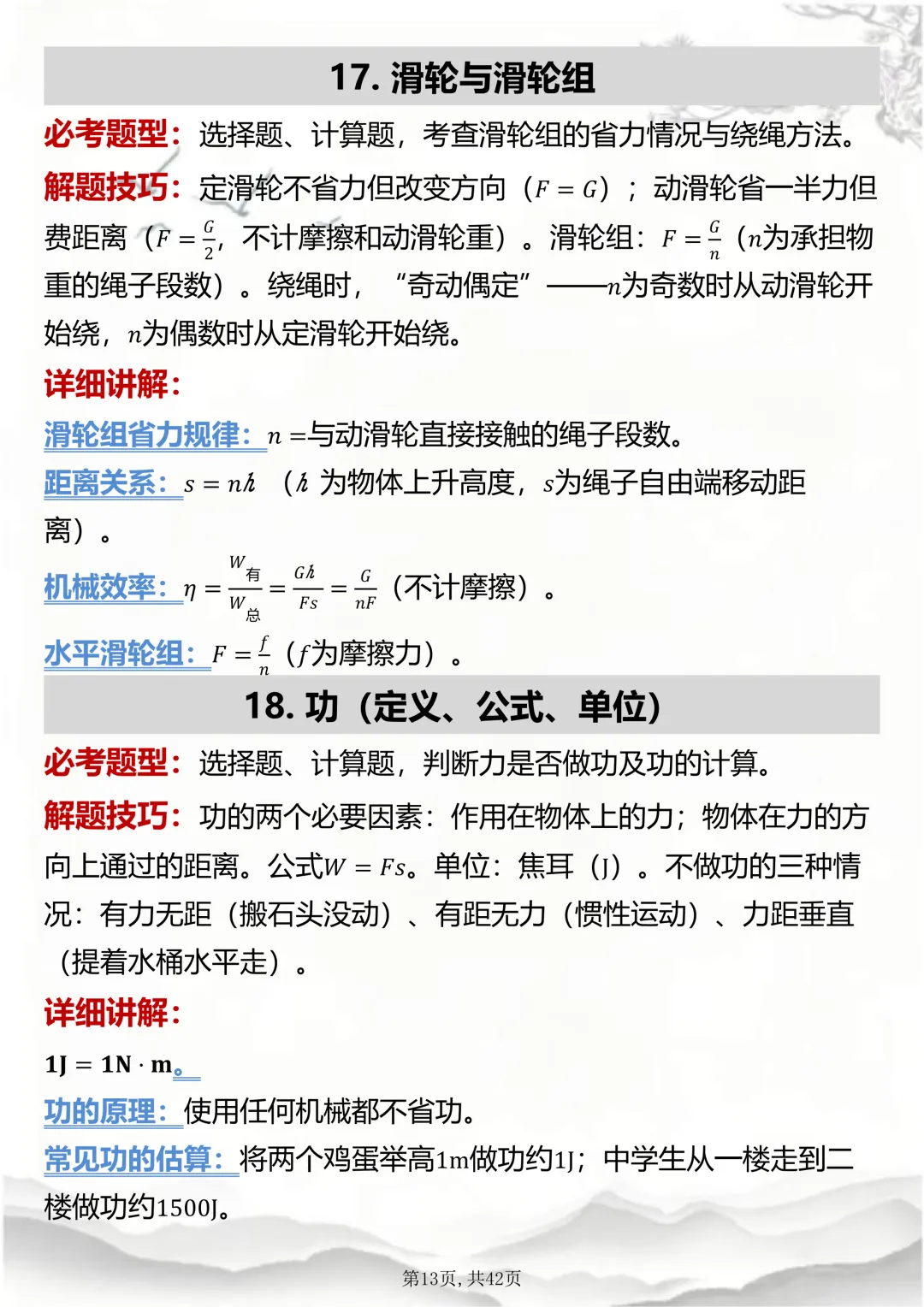 2026中考考前恶补!物理老师都推荐的中考押题训练,就刷它(word打印版)-第13张图片-四季读书网