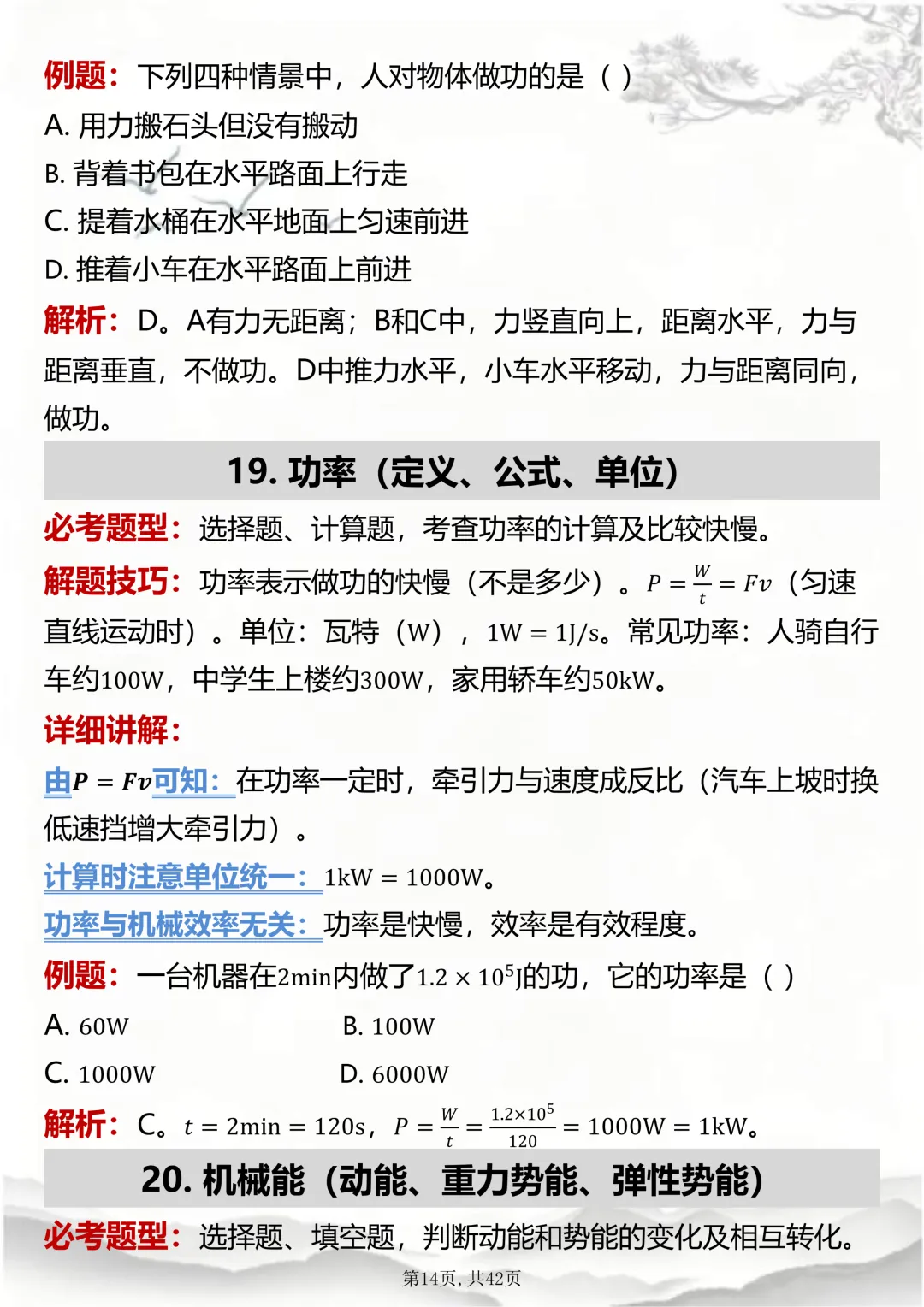 2026中考考前恶补!物理老师都推荐的中考押题训练,就刷它(word打印版)-第14张图片-四季读书网
