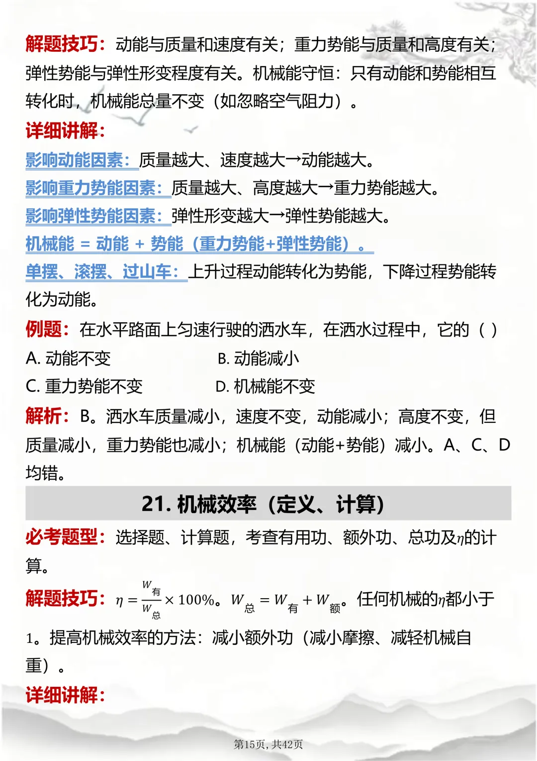 2026中考考前恶补!物理老师都推荐的中考押题训练,就刷它(word打印版)-第15张图片-四季读书网