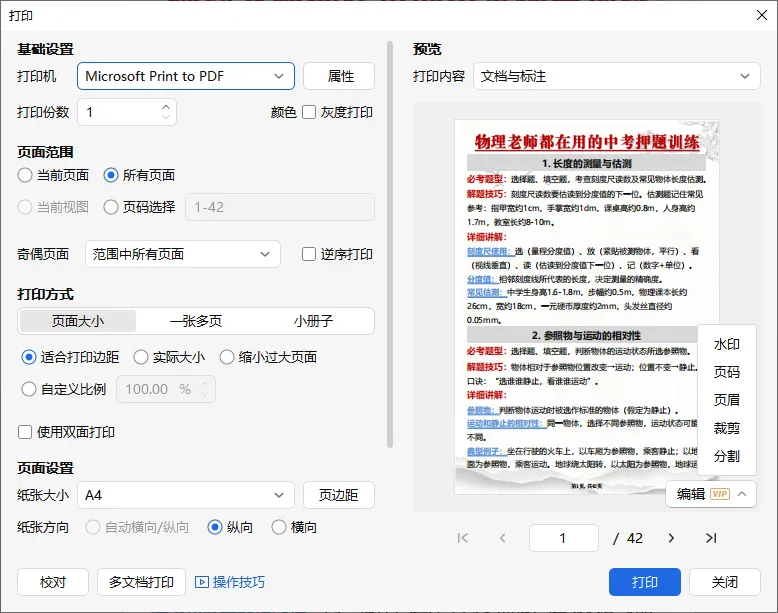 2026中考考前恶补!物理老师都推荐的中考押题训练,就刷它(word打印版)-第16张图片-四季读书网