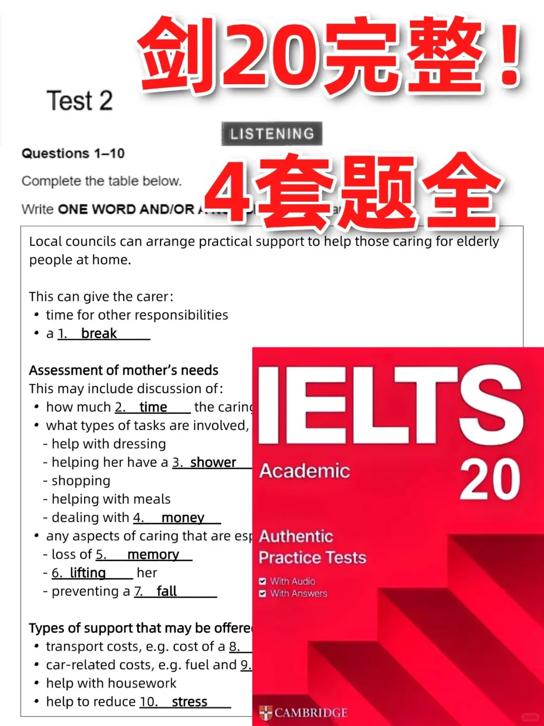 雅思考试必备!7分必掌握的剑雅真题刷题顺序-第4张图片-四季读书网