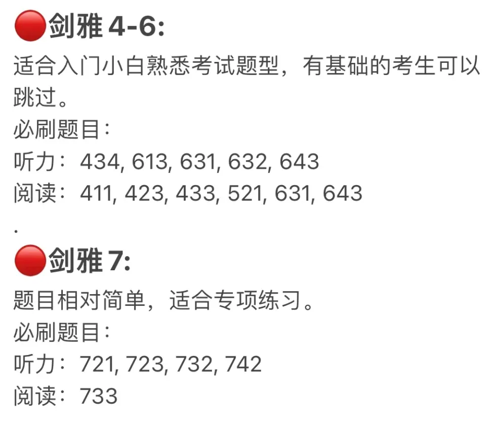雅思考试必备!7分必掌握的剑雅真题刷题顺序-第6张图片-四季读书网