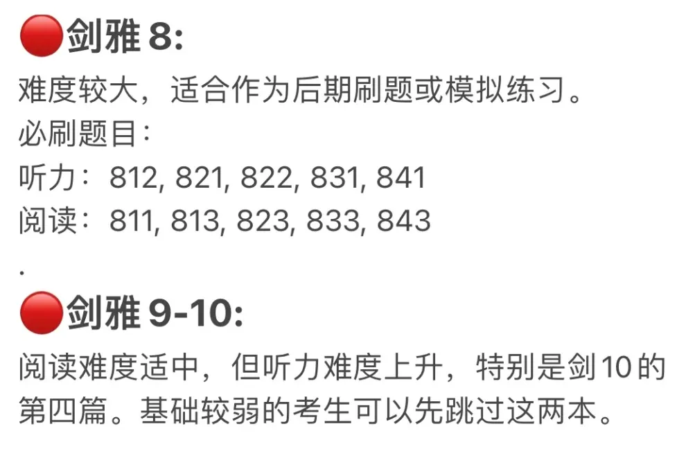 雅思考试必备!7分必掌握的剑雅真题刷题顺序-第7张图片-四季读书网