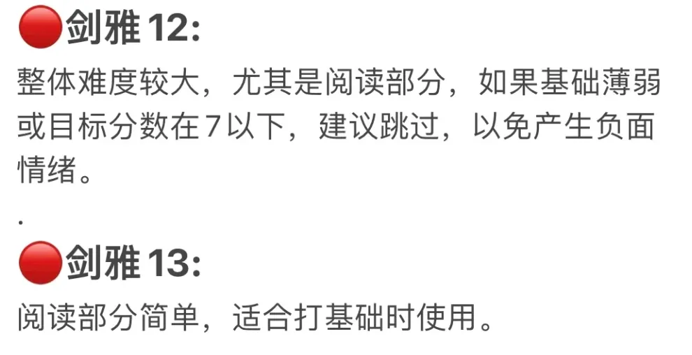 雅思考试必备!7分必掌握的剑雅真题刷题顺序-第8张图片-四季读书网