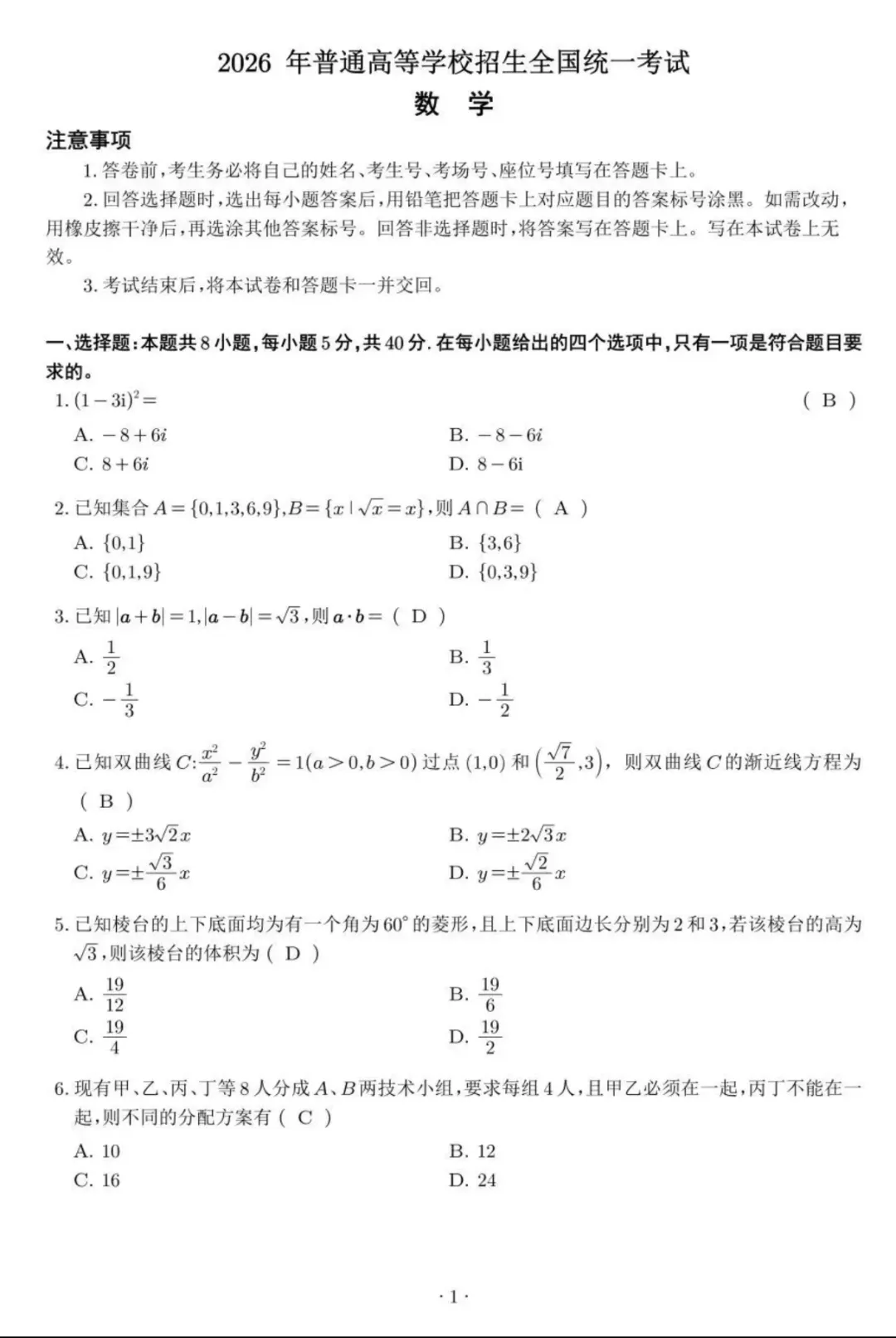 2026年陕西高考数学真题及解析-第7张图片-四季读书网 2026年陕西高考数学真题及解析-第7张图片-四季读书网