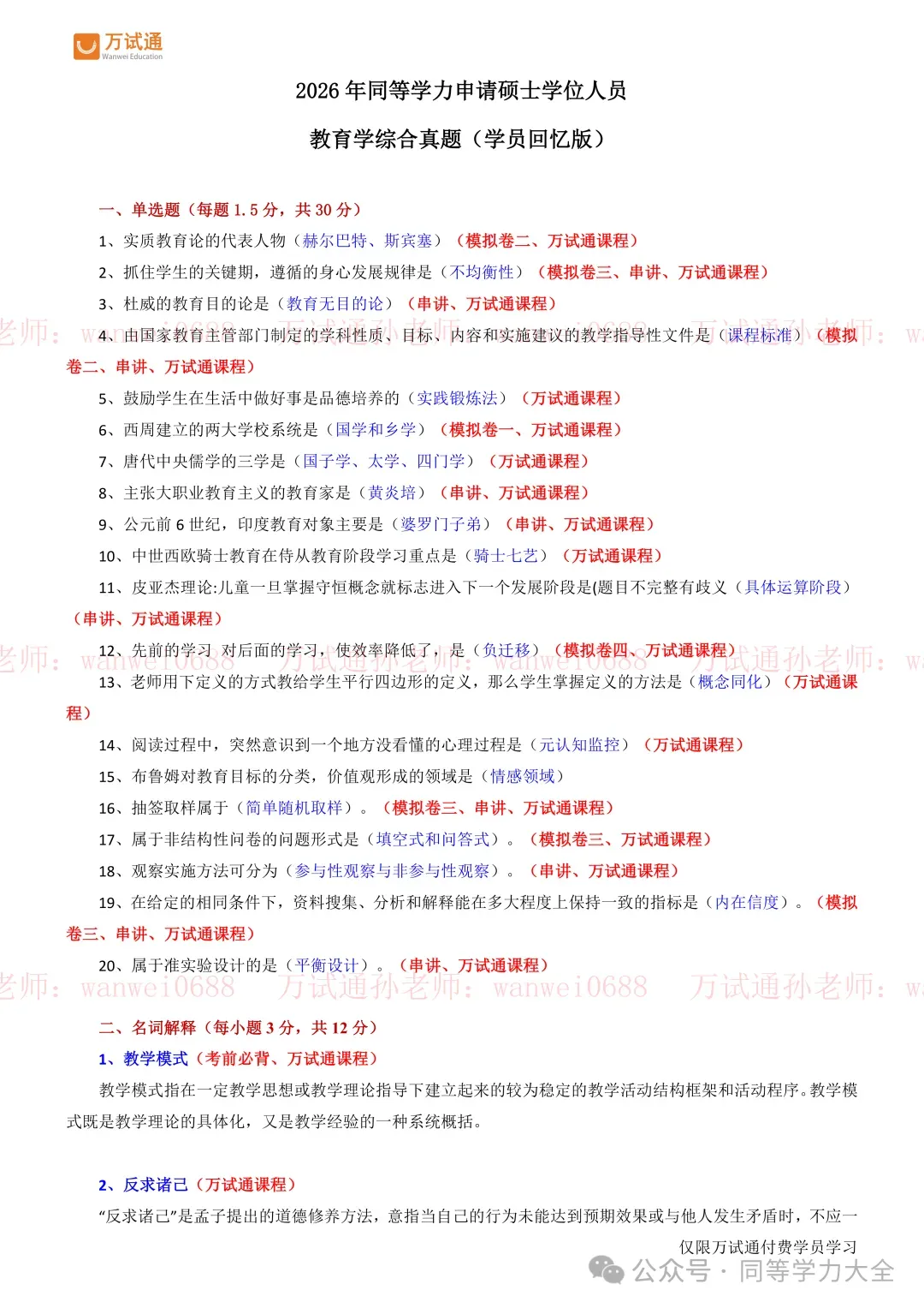 2026年同等学力教育学真题完整版-覆盖率高达— 98%!-第2张图片-四季读书网 2026年同等学力教育学真题完整版-覆盖率高达— 98%!-第2张图片-四季读书网