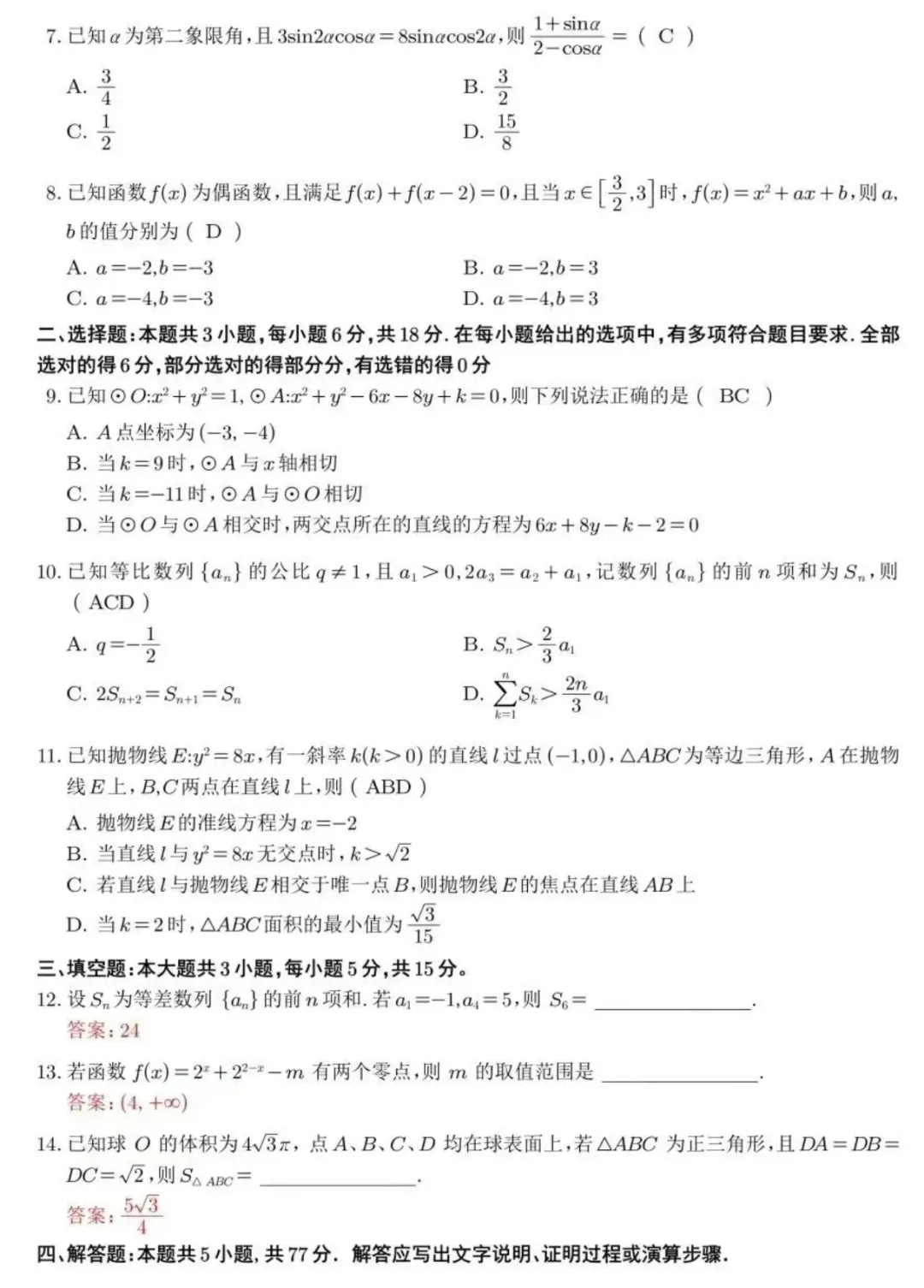 2026年陕西高考数学真题及解析-第8张图片-四季读书网 2026年陕西高考数学真题及解析-第8张图片-四季读书网