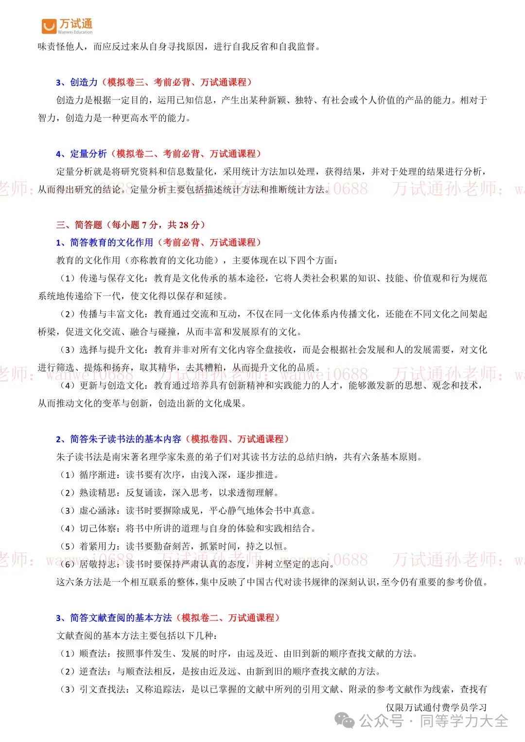2026年同等学力教育学真题完整版-覆盖率高达— 98%!-第3张图片-四季读书网 2026年同等学力教育学真题完整版-覆盖率高达— 98%!-第3张图片-四季读书网