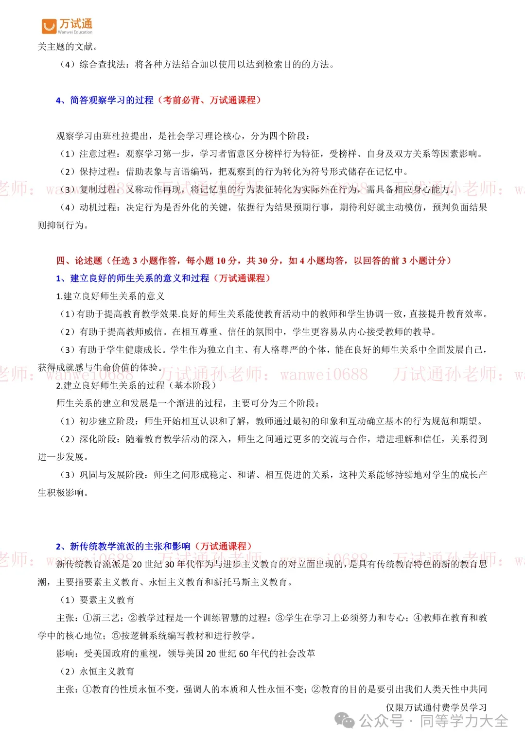 2026年同等学力教育学真题完整版-覆盖率高达— 98%!-第4张图片-四季读书网 2026年同等学力教育学真题完整版-覆盖率高达— 98%!-第4张图片-四季读书网