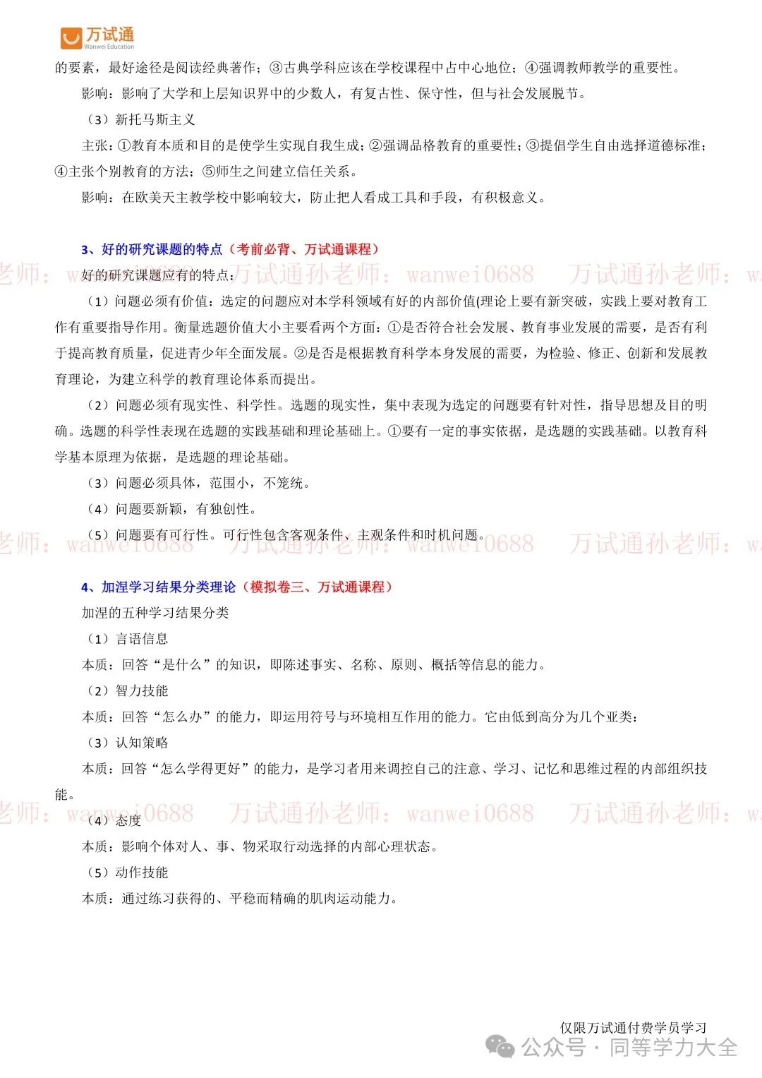 2026年同等学力教育学真题完整版-覆盖率高达— 98%!-第5张图片-四季读书网 2026年同等学力教育学真题完整版-覆盖率高达— 98%!-第5张图片-四季读书网
