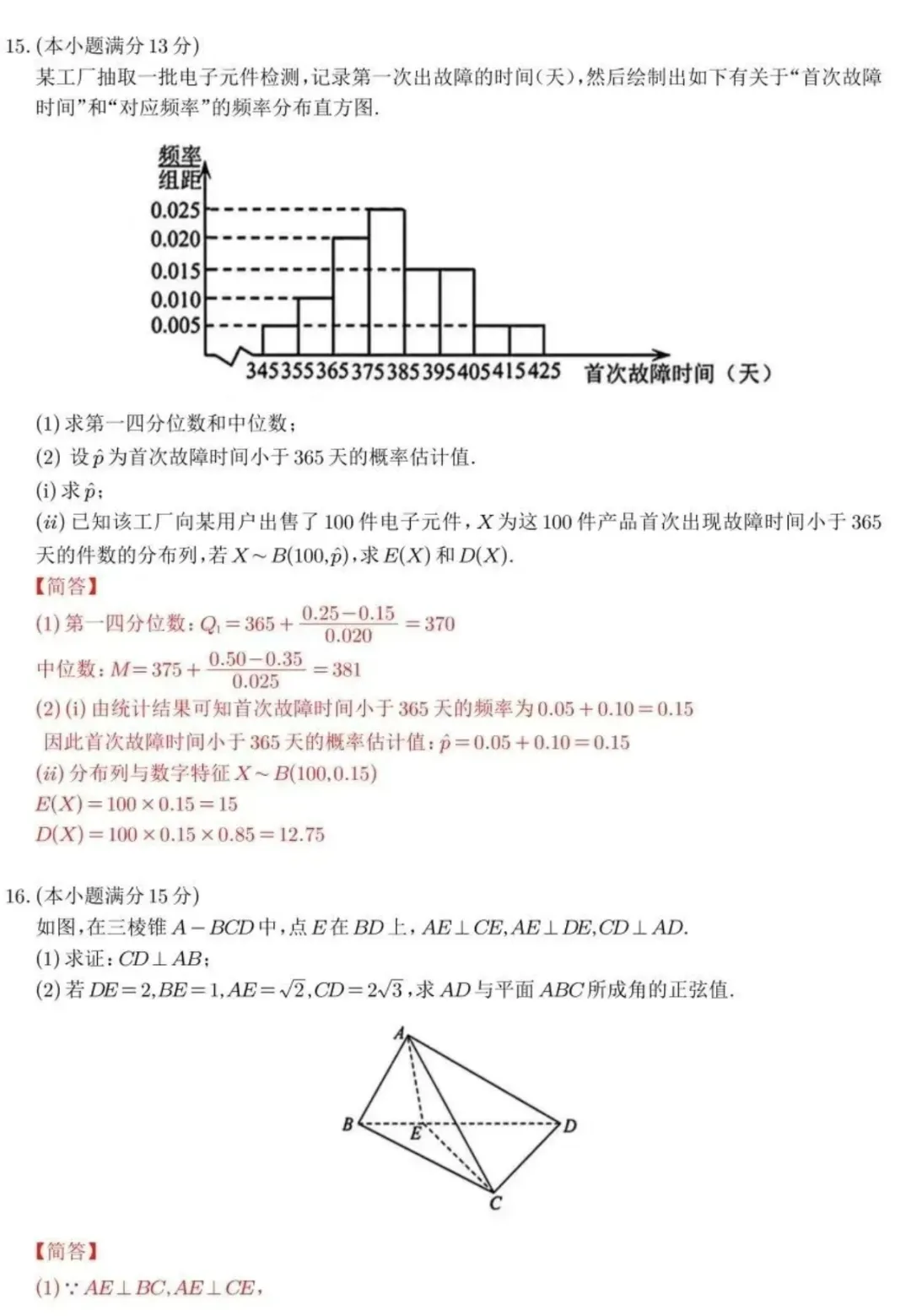 2026年陕西高考数学真题及解析-第9张图片-四季读书网 2026年陕西高考数学真题及解析-第9张图片-四季读书网