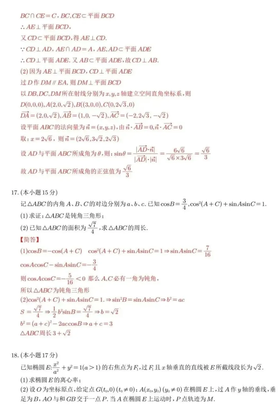 2026年陕西高考数学真题及解析-第10张图片-四季读书网 2026年陕西高考数学真题及解析-第10张图片-四季读书网