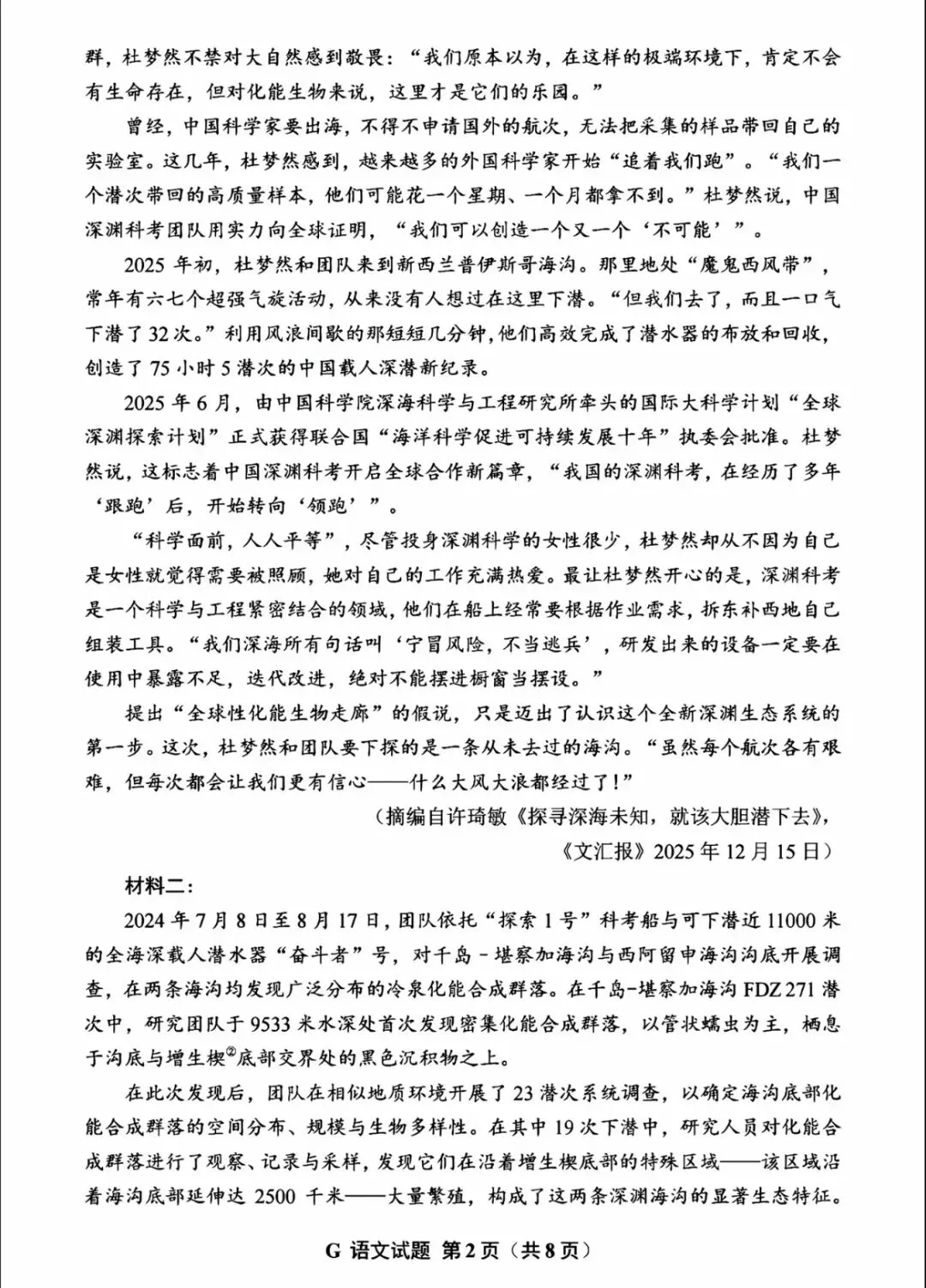 2026高考语文真题-第2张图片-四季读书网