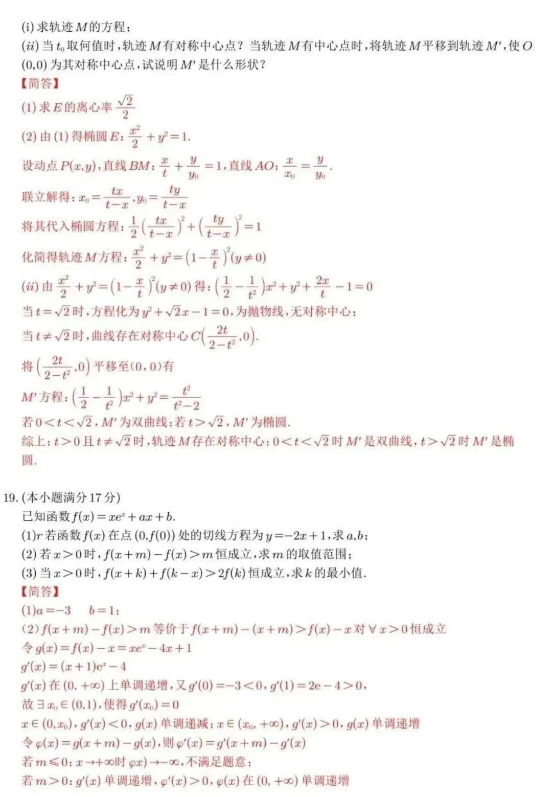 2026年陕西高考数学真题及解析-第11张图片-四季读书网 2026年陕西高考数学真题及解析-第11张图片-四季读书网