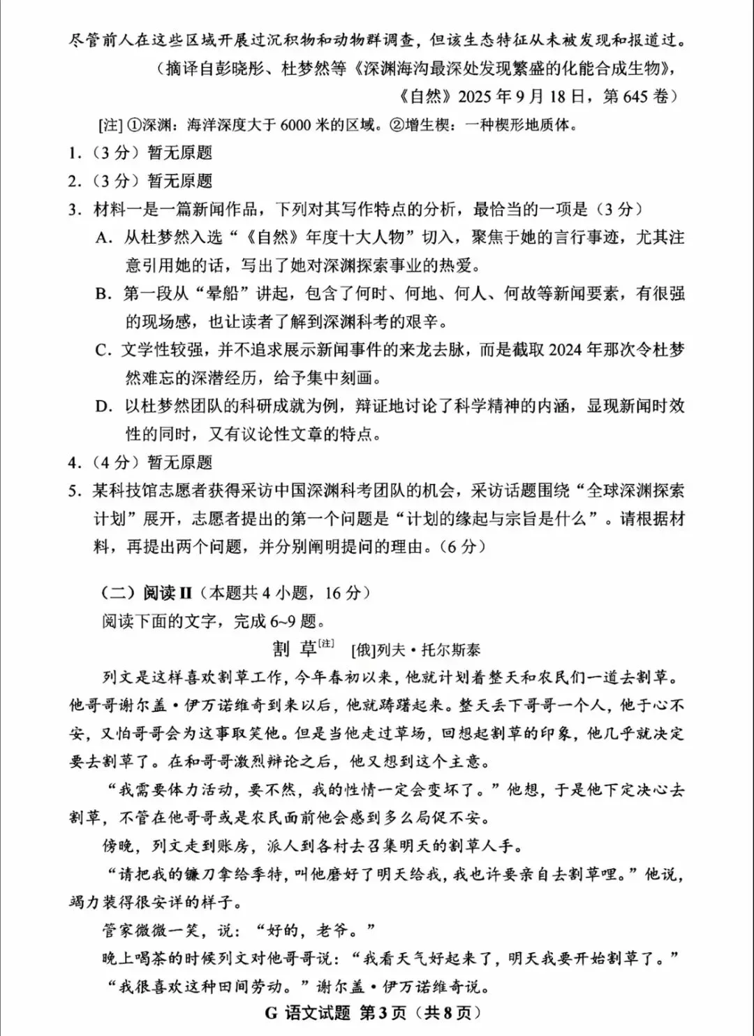 2026高考语文真题-第3张图片-四季读书网