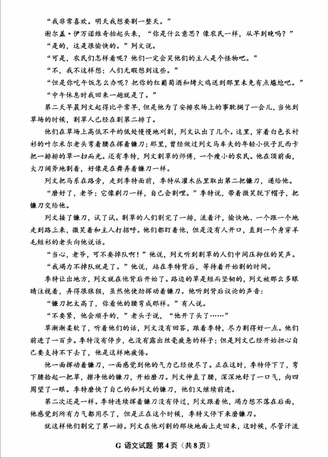 2026高考语文真题-第4张图片-四季读书网
