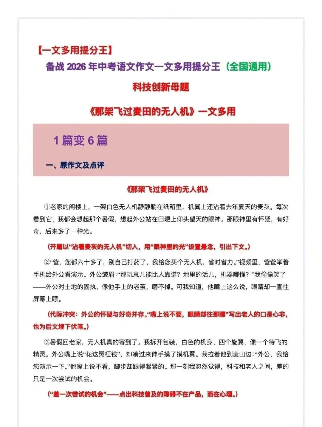 2026中考冲刺:科技创新类主题作文六变式及范文,收藏下载-第2张图片-四季读书网 2026中考冲刺:科技创新类主题作文六变式及范文,收藏下载-第2张图片-四季读书网