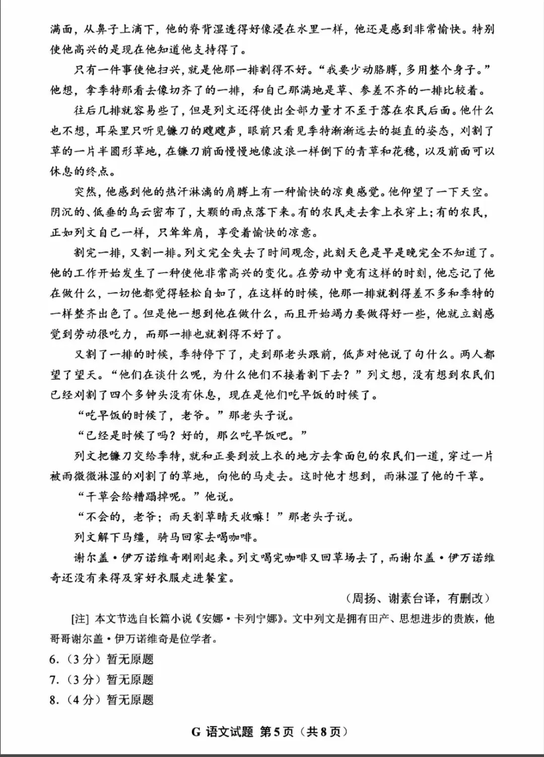 2026高考语文真题-第5张图片-四季读书网