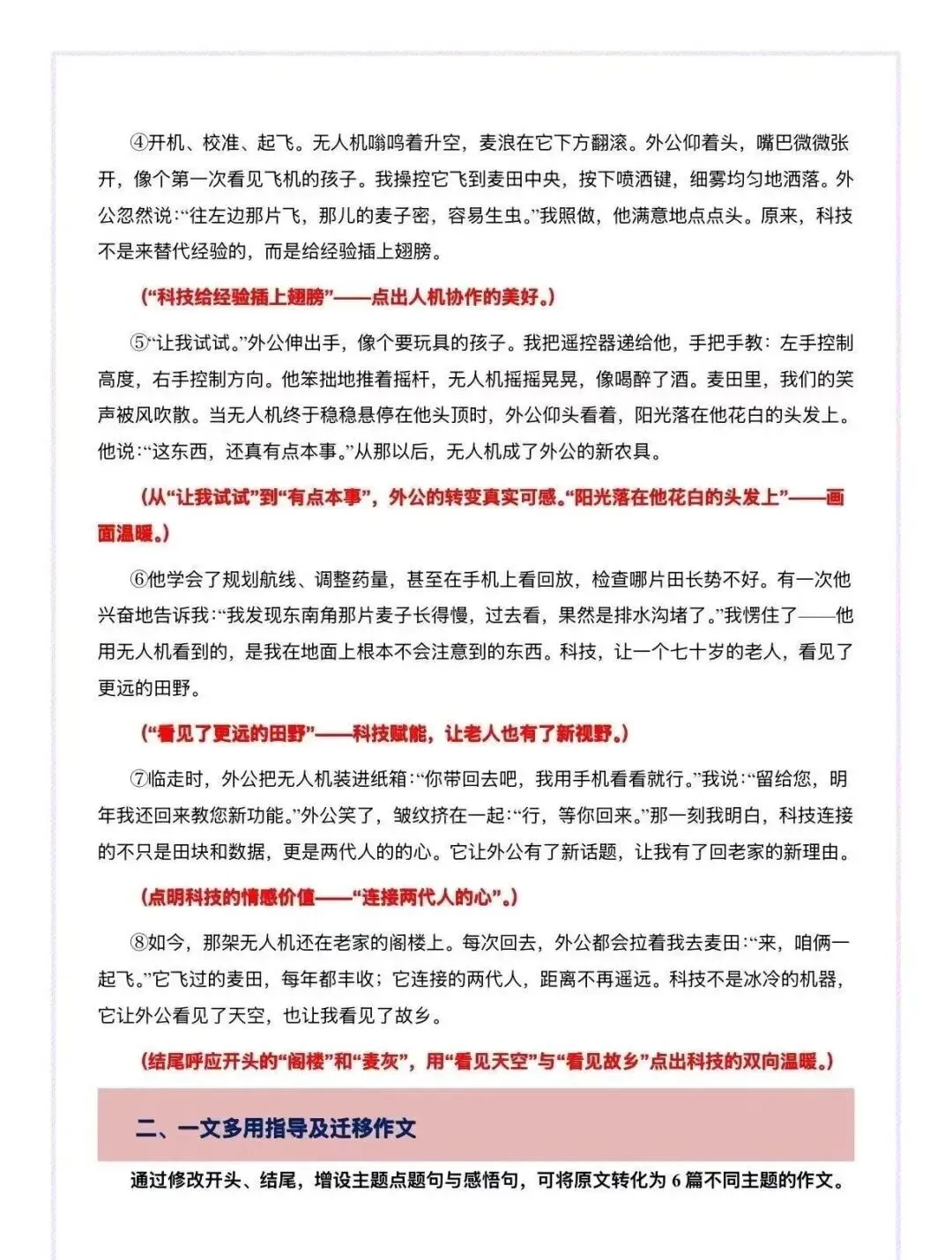 2026中考冲刺:科技创新类主题作文六变式及范文,收藏下载-第3张图片-四季读书网 2026中考冲刺:科技创新类主题作文六变式及范文,收藏下载-第3张图片-四季读书网