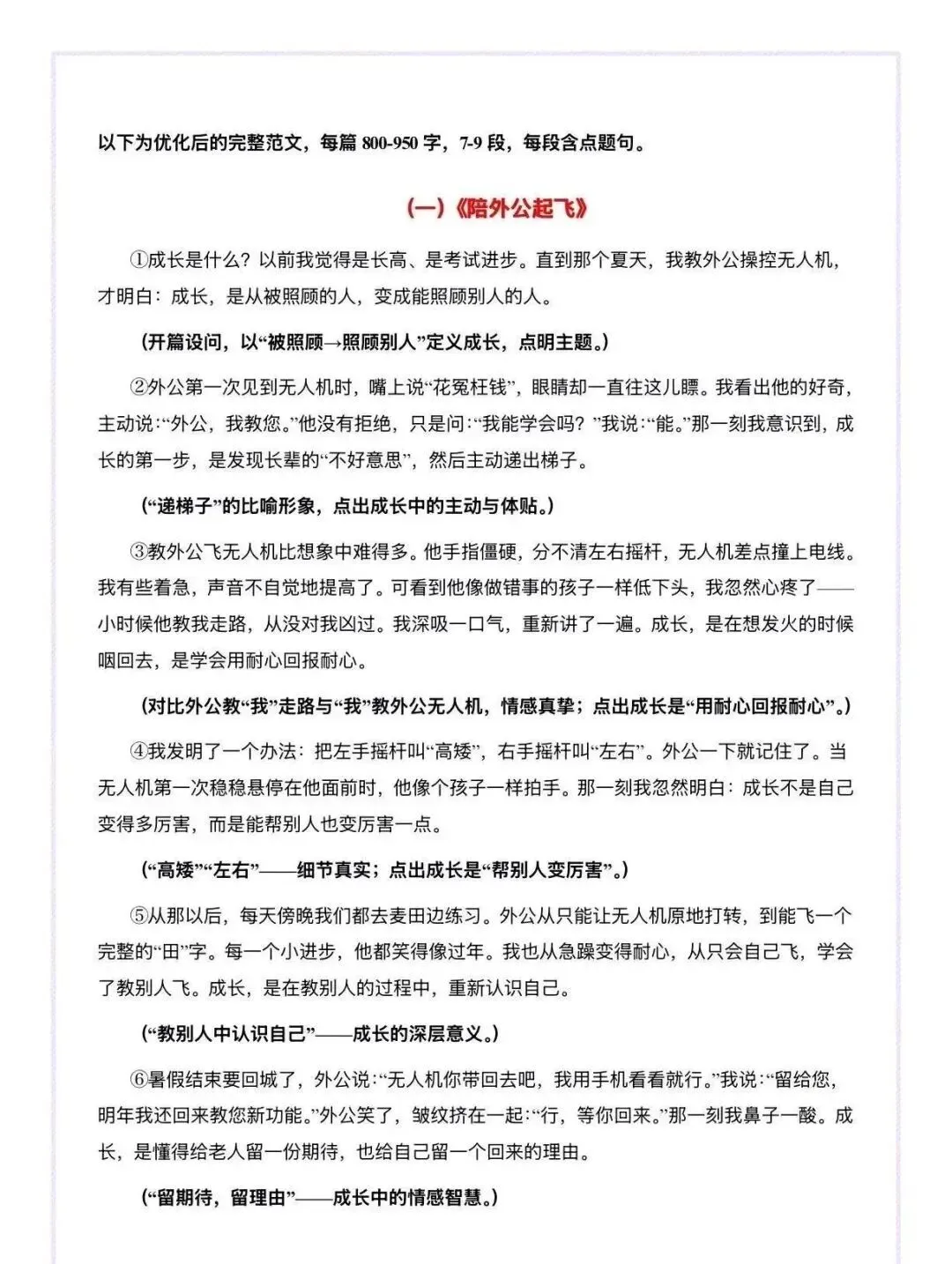 2026中考冲刺:科技创新类主题作文六变式及范文,收藏下载-第4张图片-四季读书网 2026中考冲刺:科技创新类主题作文六变式及范文,收藏下载-第4张图片-四季读书网