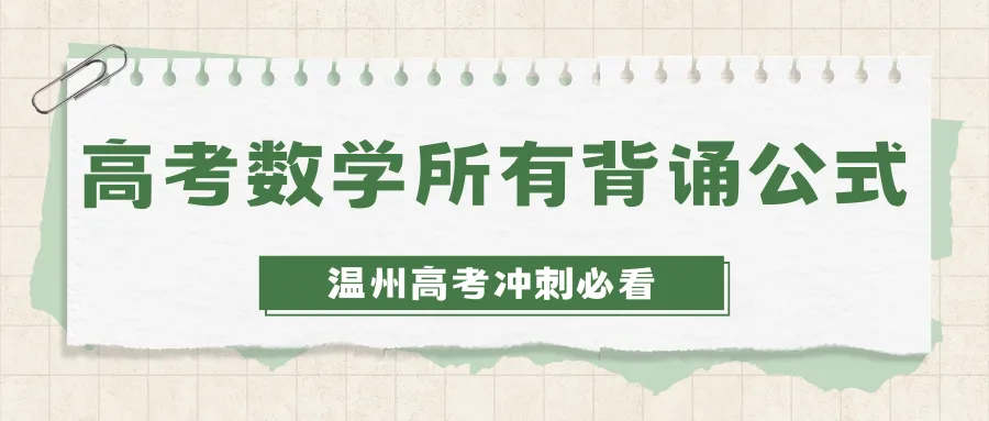 2026中考倒计时|需要做好这几点!附复习资料-第27张图片-四季读书网