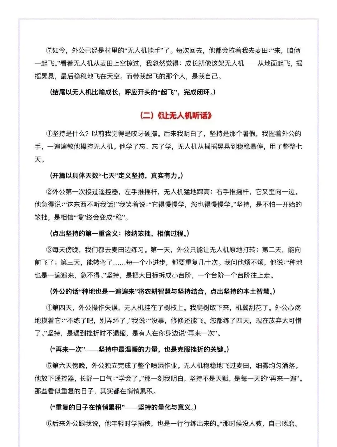 2026中考冲刺:科技创新类主题作文六变式及范文,收藏下载-第5张图片-四季读书网 2026中考冲刺:科技创新类主题作文六变式及范文,收藏下载-第5张图片-四季读书网