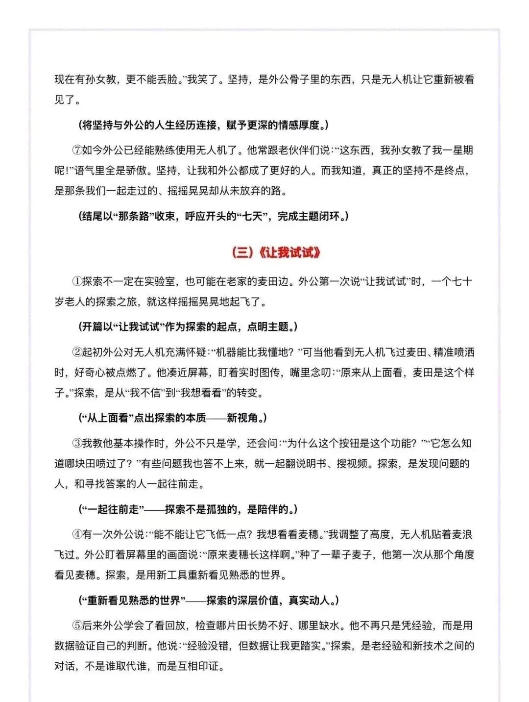 2026中考冲刺:科技创新类主题作文六变式及范文,收藏下载-第6张图片-四季读书网 2026中考冲刺:科技创新类主题作文六变式及范文,收藏下载-第6张图片-四季读书网