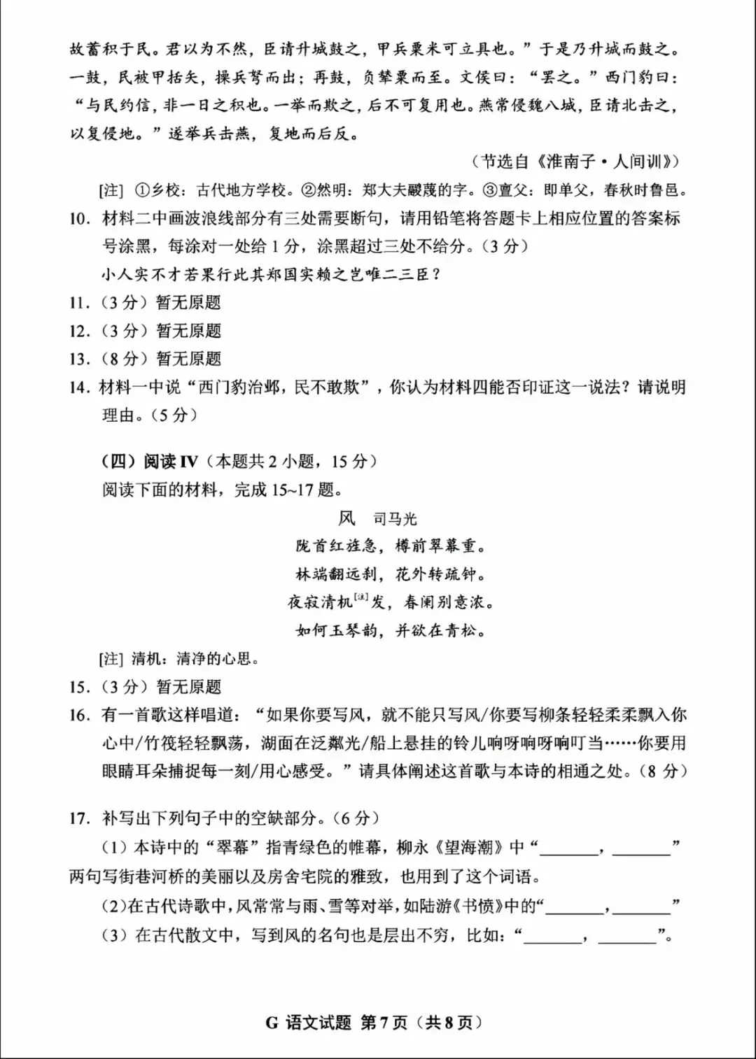 2026高考语文真题-第7张图片-四季读书网