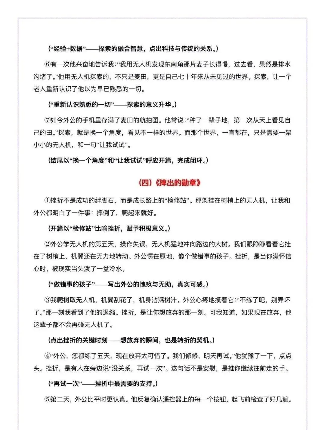 2026中考冲刺:科技创新类主题作文六变式及范文,收藏下载-第7张图片-四季读书网 2026中考冲刺:科技创新类主题作文六变式及范文,收藏下载-第7张图片-四季读书网