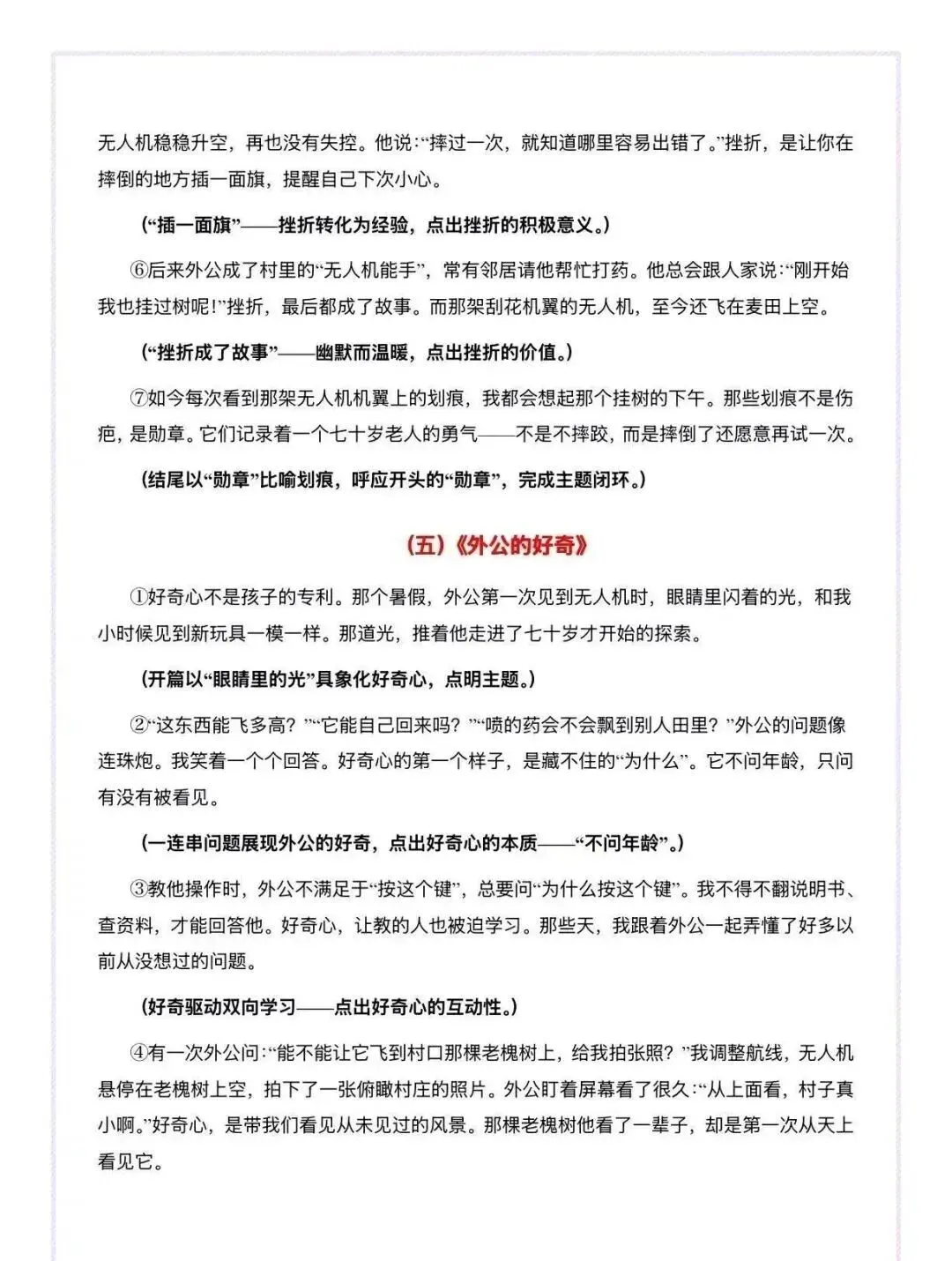 2026中考冲刺:科技创新类主题作文六变式及范文,收藏下载-第8张图片-四季读书网 2026中考冲刺:科技创新类主题作文六变式及范文,收藏下载-第8张图片-四季读书网