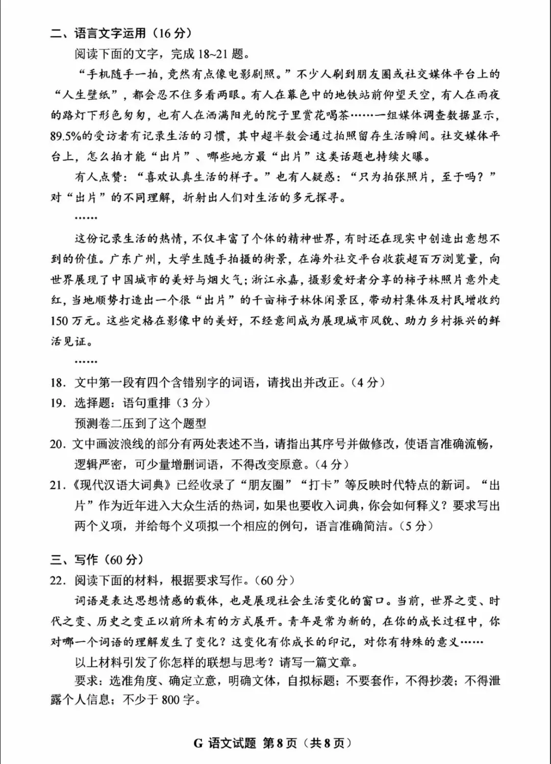 2026高考语文真题-第8张图片-四季读书网
