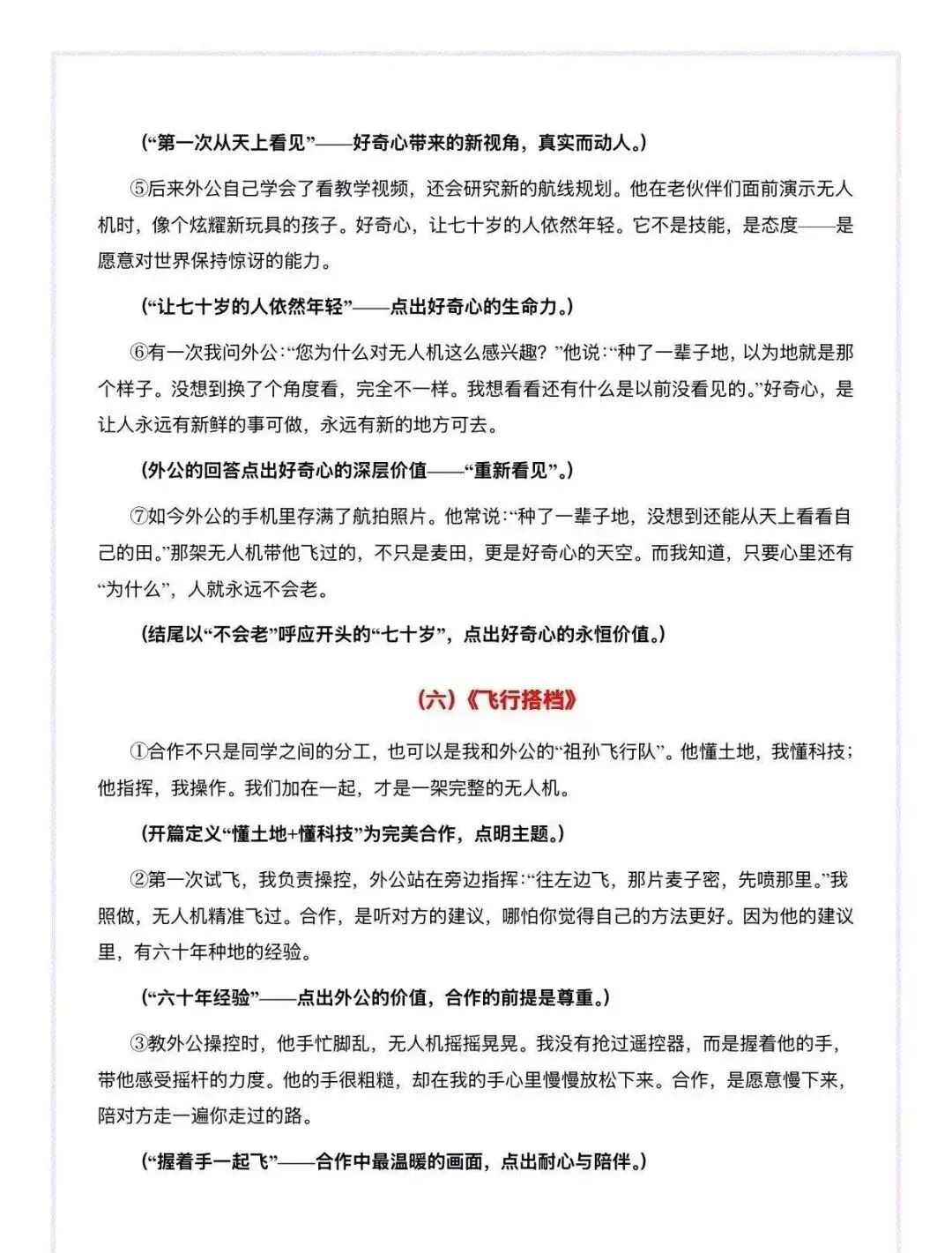 2026中考冲刺:科技创新类主题作文六变式及范文,收藏下载-第9张图片-四季读书网 2026中考冲刺:科技创新类主题作文六变式及范文,收藏下载-第9张图片-四季读书网