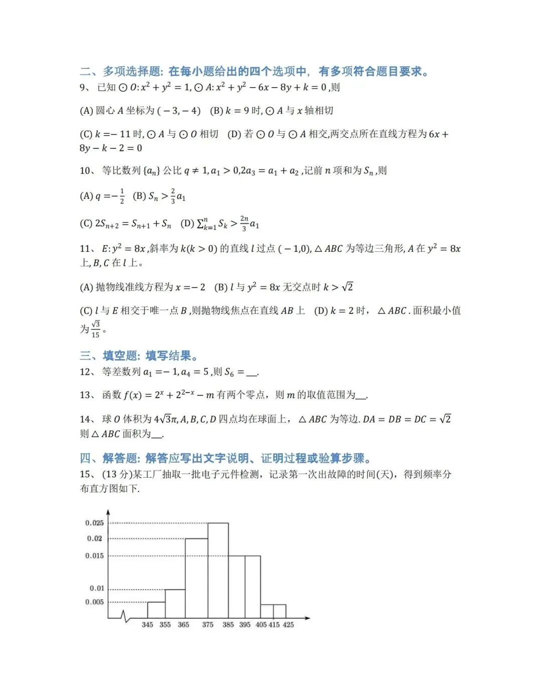 【真题合集】(高清无水印)2026新高考全国2卷数学试卷和解析-第3张图片-四季读书网 【真题合集】(高清无水印)2026新高考全国2卷数学试卷和解析-第3张图片-四季读书网