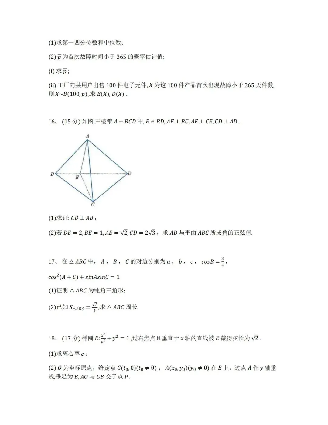 【真题合集】(高清无水印)2026新高考全国2卷数学试卷和解析-第4张图片-四季读书网 【真题合集】(高清无水印)2026新高考全国2卷数学试卷和解析-第4张图片-四季读书网