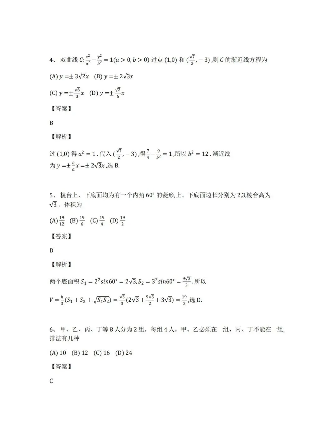 【真题合集】(高清无水印)2026新高考全国2卷数学试卷和解析-第7张图片-四季读书网 【真题合集】(高清无水印)2026新高考全国2卷数学试卷和解析-第7张图片-四季读书网