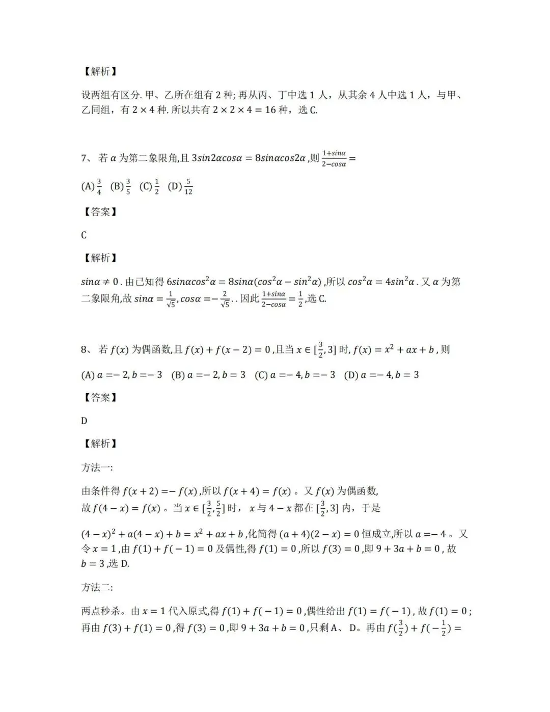 【真题合集】(高清无水印)2026新高考全国2卷数学试卷和解析-第8张图片-四季读书网 【真题合集】(高清无水印)2026新高考全国2卷数学试卷和解析-第8张图片-四季读书网